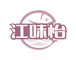 江味怡 第43类餐饮酒店商标图样