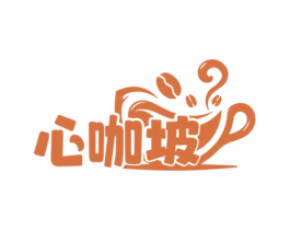 心咖坡 第35类广告贸易商标图样