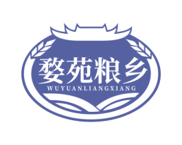 婺苑粮乡 第35类广告贸易商标图样