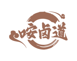 咹卤道 第29类食品商标图样