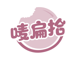 唛扁拾 第29类食品商标图样