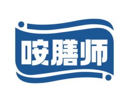 咹膳师 第29类食品商标图样