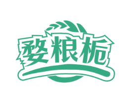 婺粮栀 第29类食品商标图样
