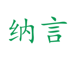 纳言 第28类体育玩具商标图样