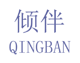 倾伴 第27类地毯席垫商标图样