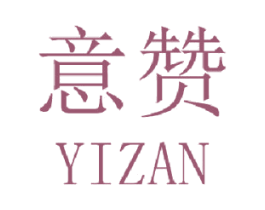意赞 第24类布料床单商标图样
