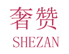 奢赞 第22类绳网袋篷商标图样