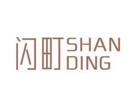闪町 第22类绳网袋篷商标图样