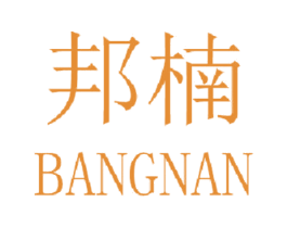 邦楠 第20类家具商标图样