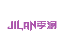 季澜 第18类皮革箱包商标图样
