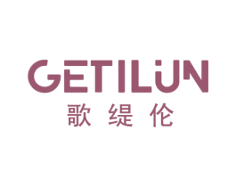 歌缇伦 第18类皮革箱包商标图样