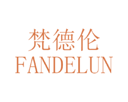 梵德伦 第18类皮革箱包商标图样