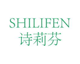 诗莉芬 第18类皮革箱包商标图样