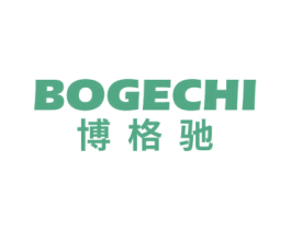博格驰 第18类皮革箱包商标图样