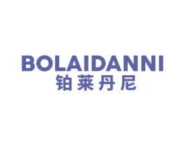 铂莱丹尼 第18类皮革箱包商标图样