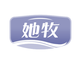她牧 第29类食品商标图样