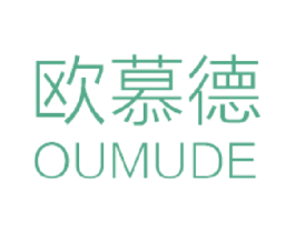 欧慕德 第3类化妆品商标图样