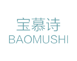 宝慕诗 第3类化妆品商标图样