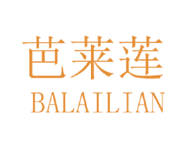 芭莱莲 第3类化妆品商标图样