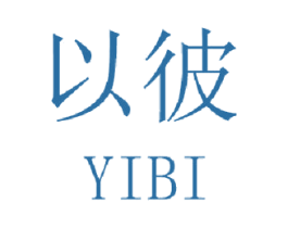 以彼 第3类化妆品商标图样