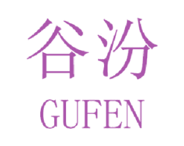 谷汾 第3类化妆品商标图样