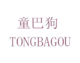 童巴狗 第25类服装鞋帽商标图样
