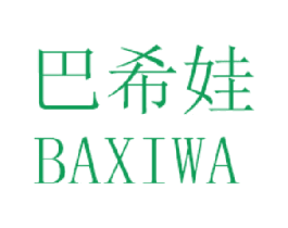 巴希娃 第25类服装鞋帽商标图样