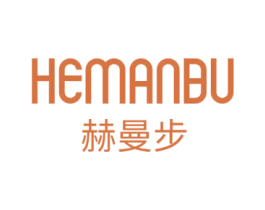 赫曼步 第25类服装鞋帽商标图样