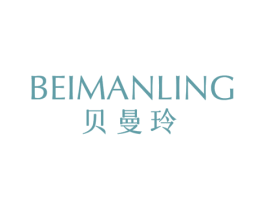 贝曼玲 第25类服装鞋帽商标图样
