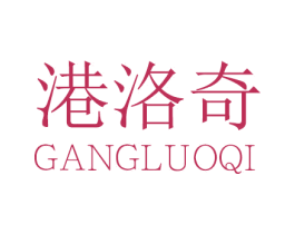 港洛奇 第14类珠宝钟表商标图样