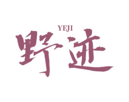 野迹 第12类运输工具商标图样