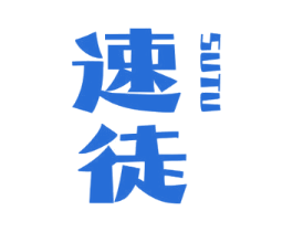 速徒 第12类运输工具商标图样