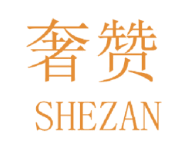 奢赞 第10类医疗器械商标图样