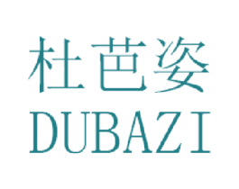 杜芭姿 第3类化妆品商标图样