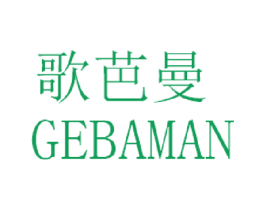 歌芭曼 第3类化妆品商标图样