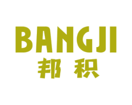 邦积 第20类家具商标图样