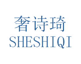 奢诗琦 第18类皮革箱包商标图样