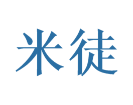 米徒 第18类皮革箱包商标图样