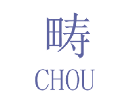 畴 第18类皮革箱包商标图样