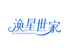 涣星世家 第10类医疗器械商标图样
