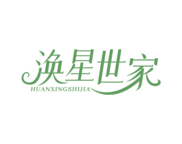 涣星世家 第5类医药商标图样
