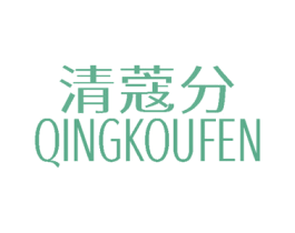 清蔻分 第3类化妆品商标图样