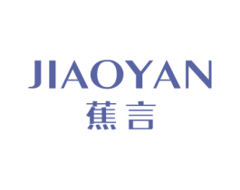 蕉言 第29类食品商标图样