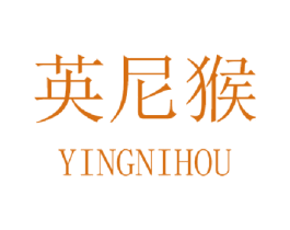 英尼猴 第28类体育玩具商标图样
