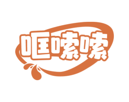 哐嗦嗦 第35类广告贸易商标图样