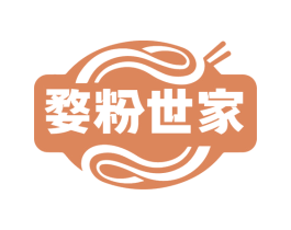 婺粉世家 第30类小食配料商标图样