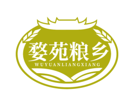 婺苑粮乡 第30类小食配料商标图样