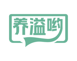 养溢哟 第30类小食配料商标图样