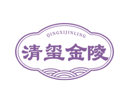 清玺金陵 第33类酒商标图样
