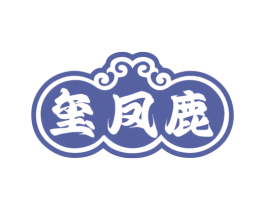 玺凤鹿 第33类酒商标图样